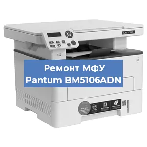 Замена лазера на МФУ Pantum BM5106ADN в Тюмени